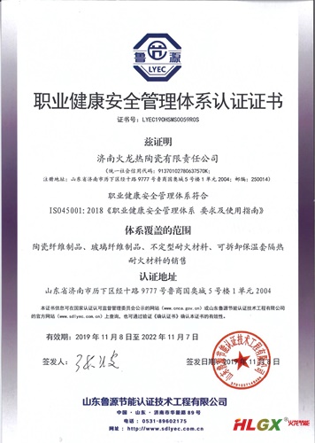 火龍熱陶瓷安全管理體系證書(shū)