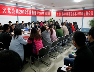 畫(huà)出火龍同心圓，擼起袖子加油干